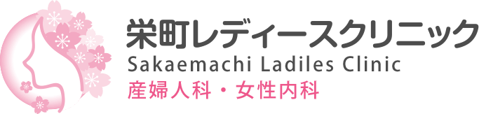 性感染症 札幌市東区産婦人科栄町レディースクリニック